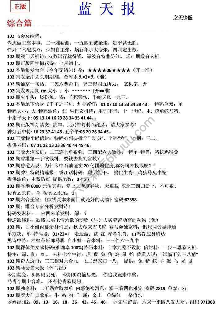 蓝天报无锋版