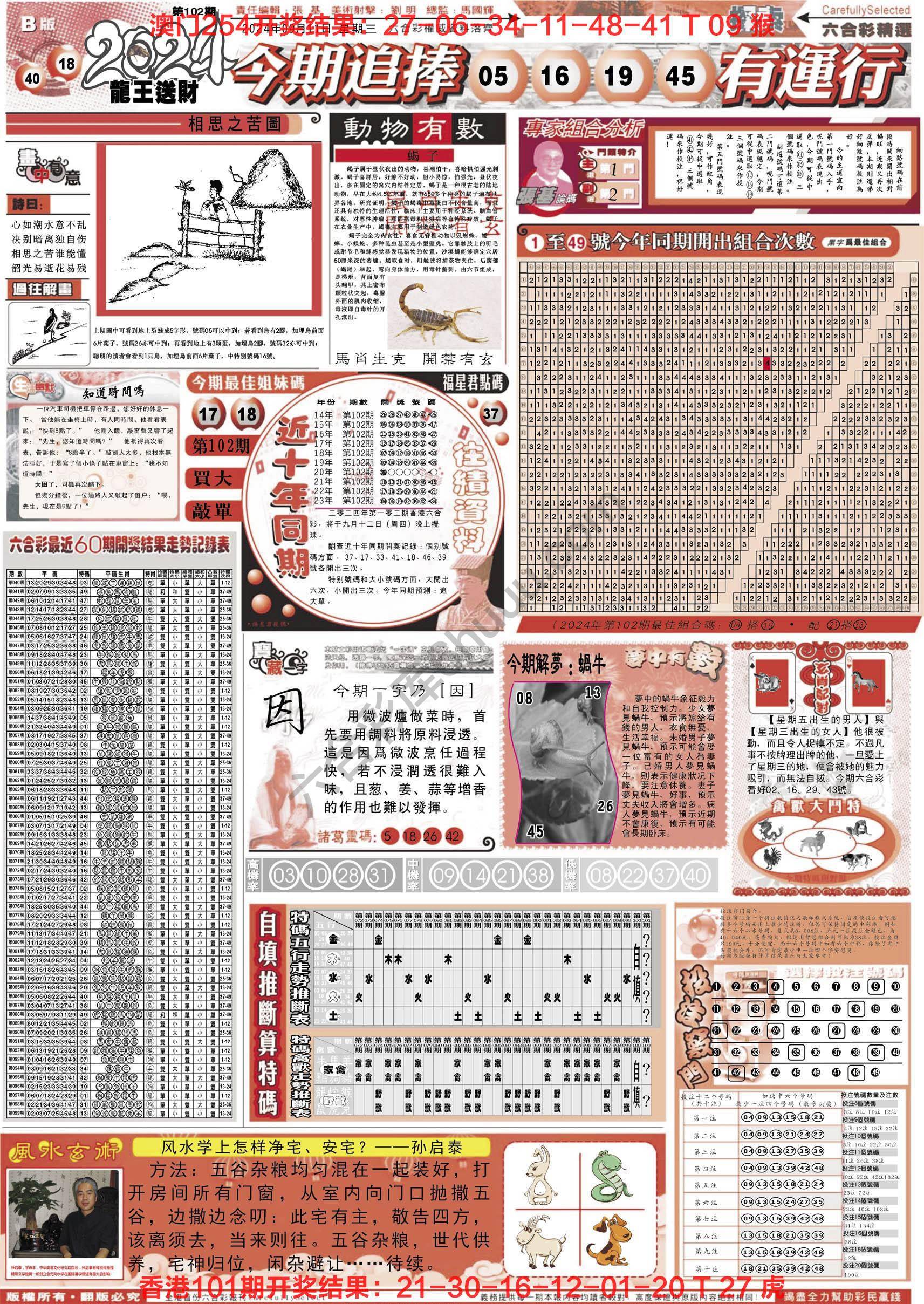 六合精选