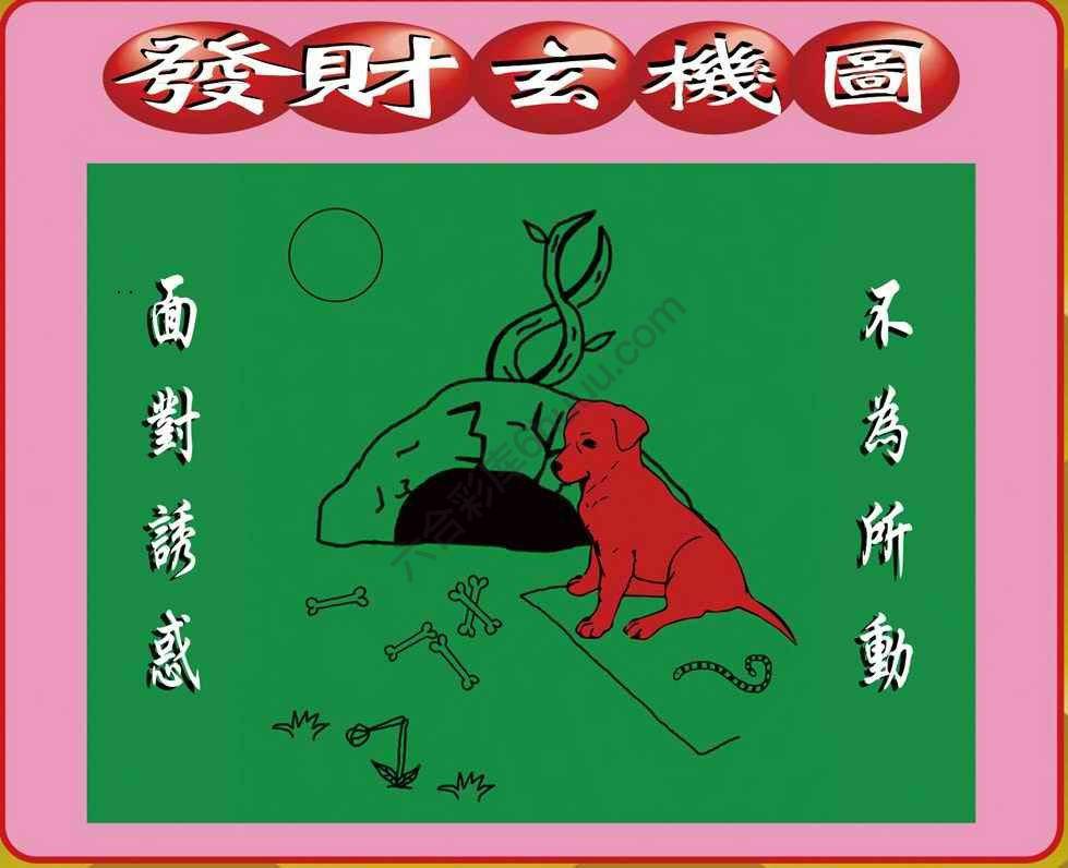 发财玄机图