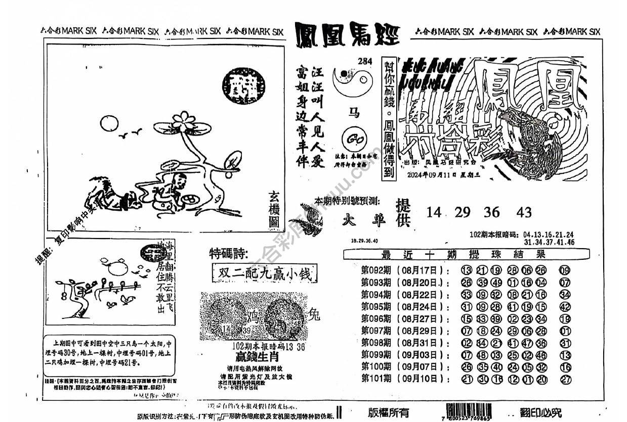 凤凰马经