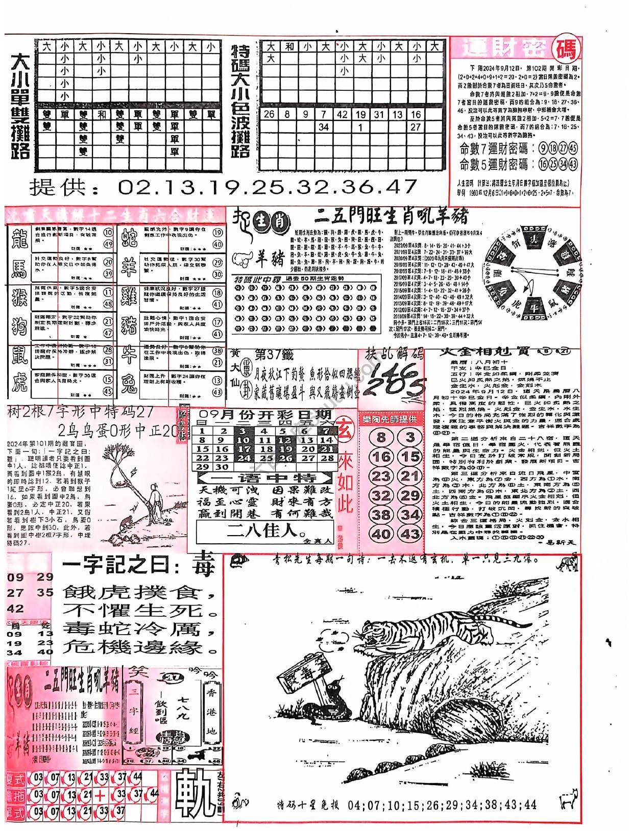 六合彩玄机