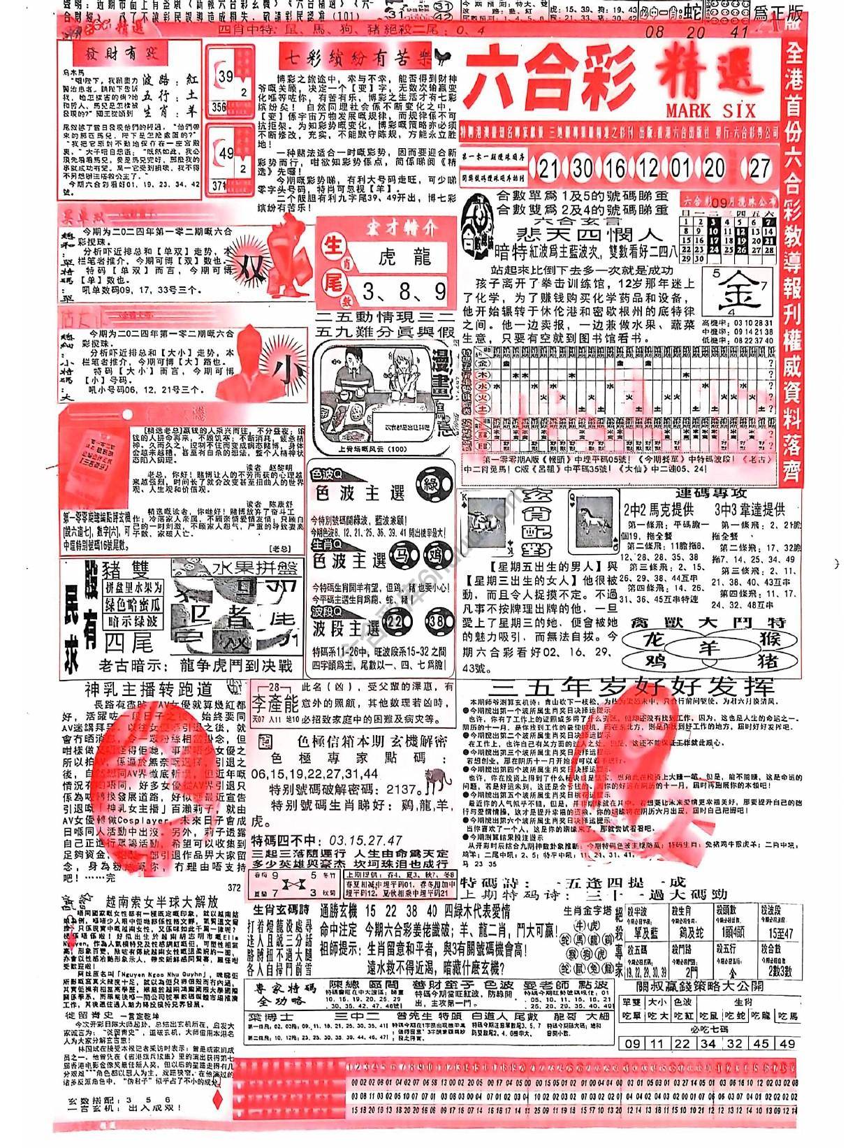 六合彩精选