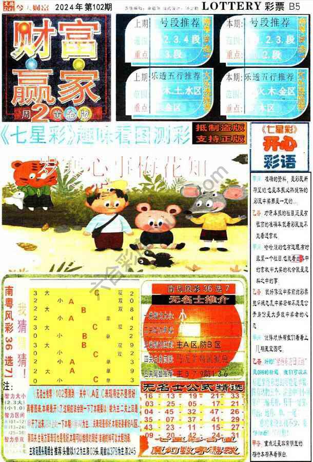 财富赢家