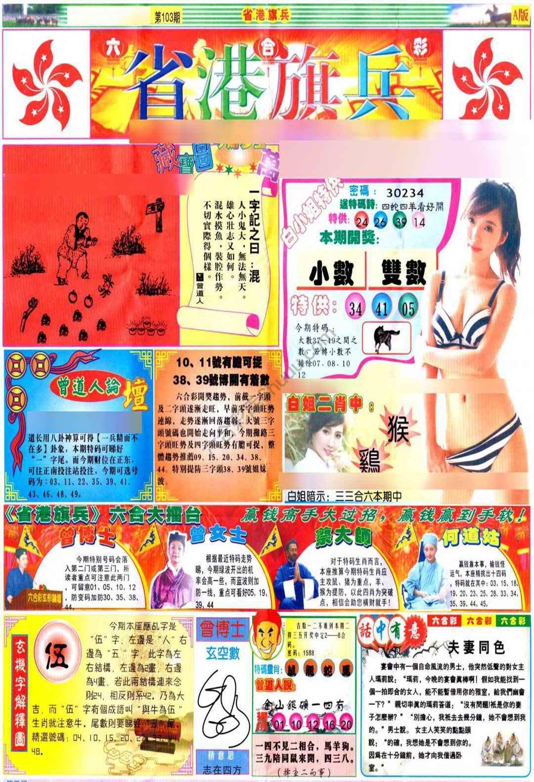 省港旗兵