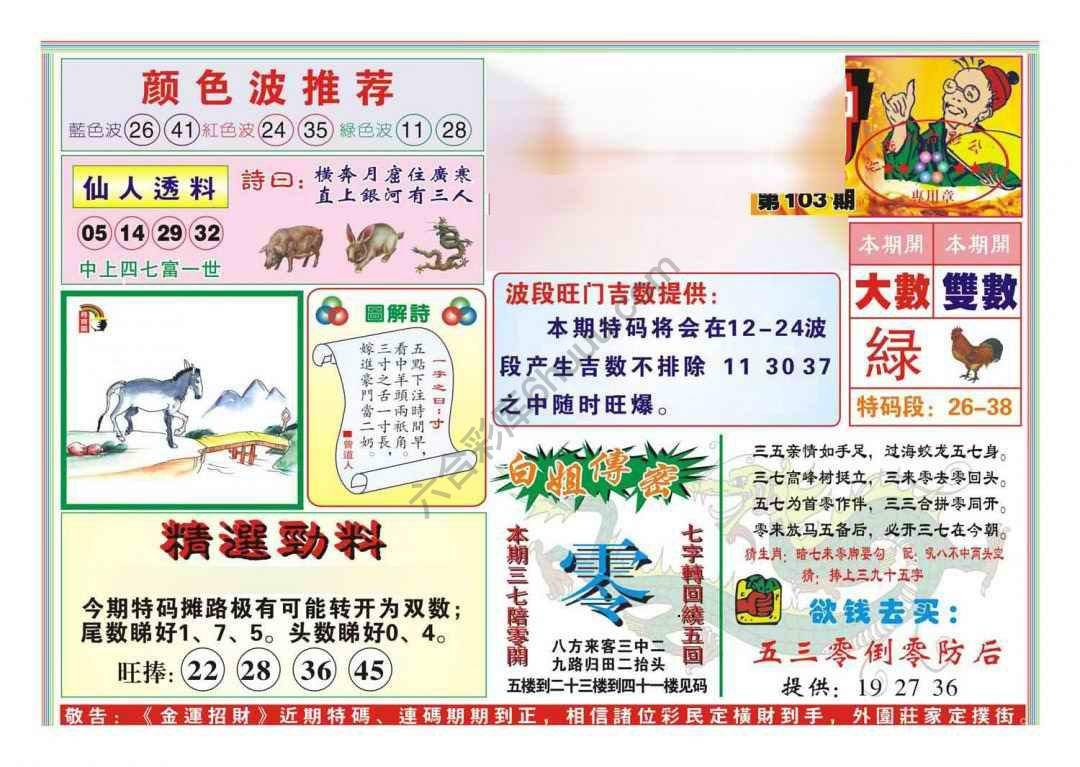 金运招财