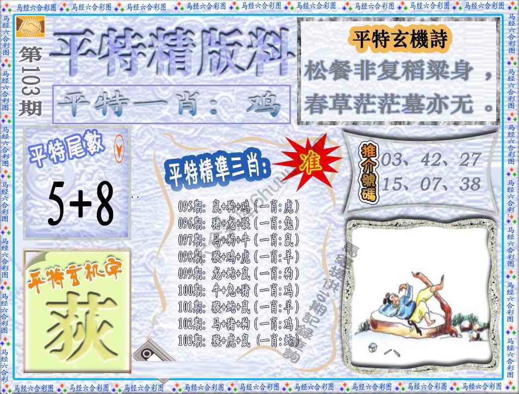 平特精版料