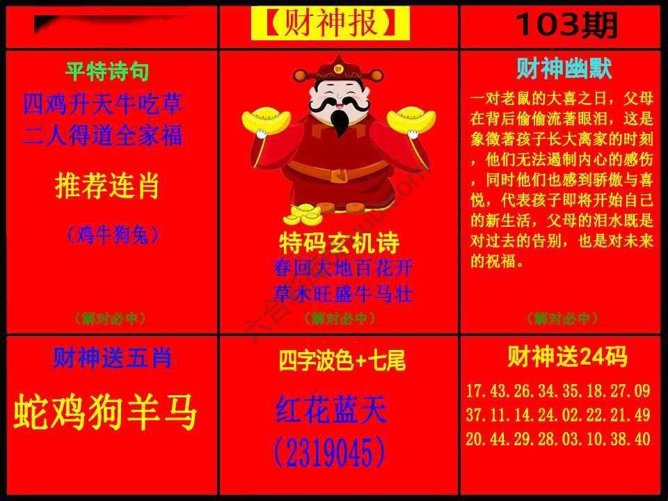 财神报