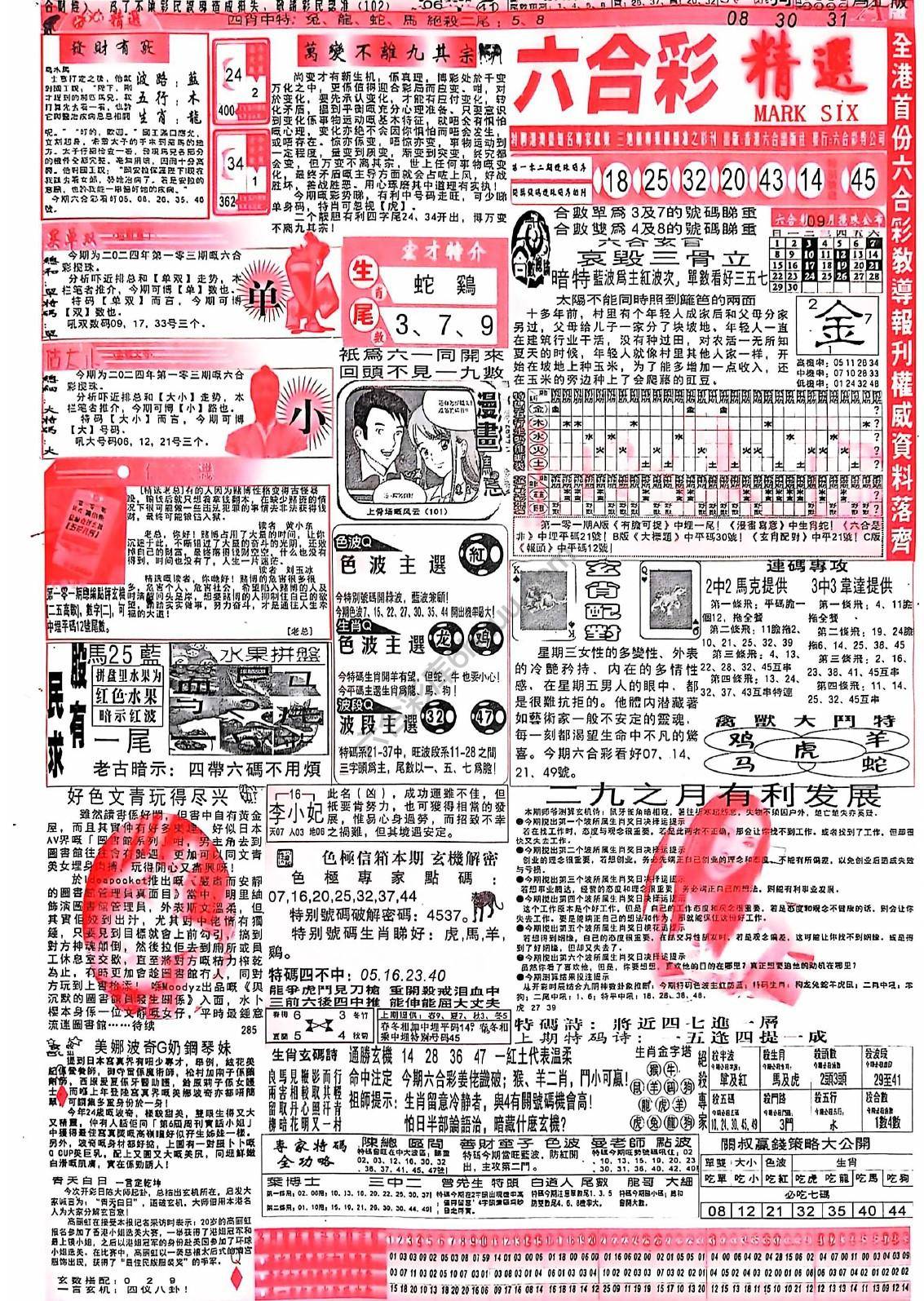六合彩精选