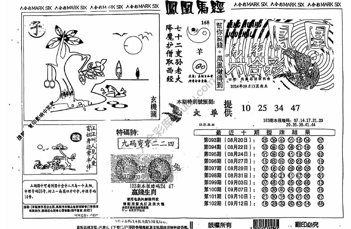 凤凰马经