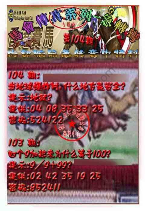 马会传真急转弯