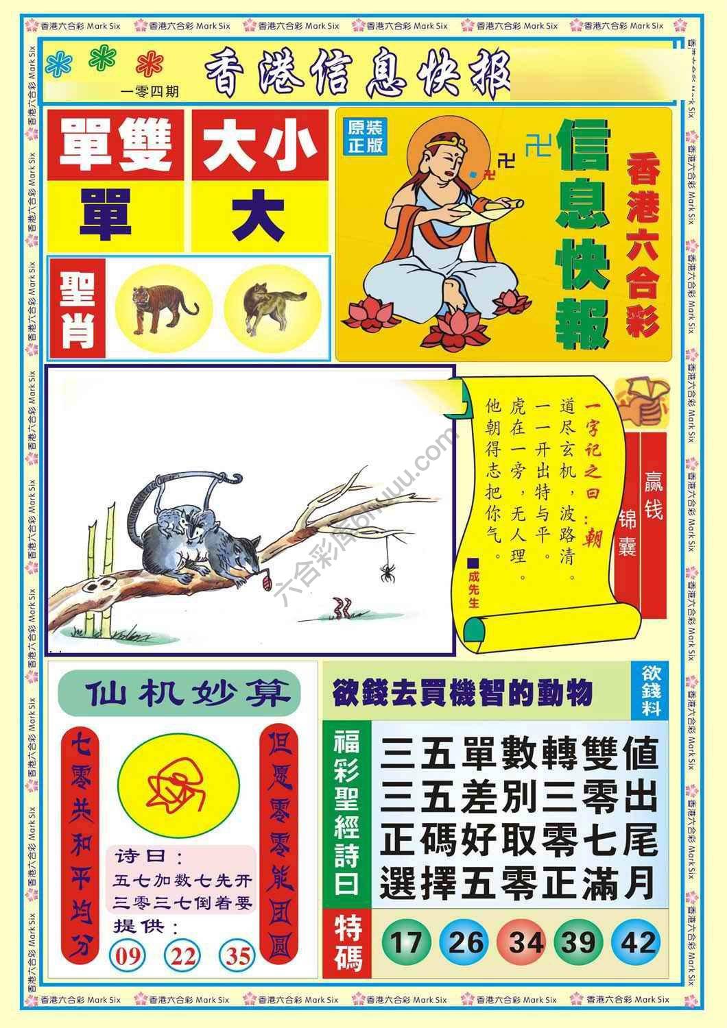 香港信息快报