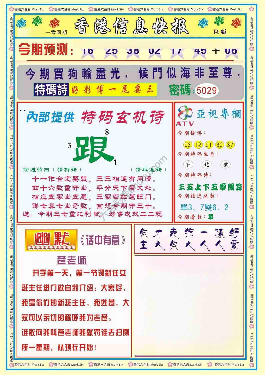 香港信息快报