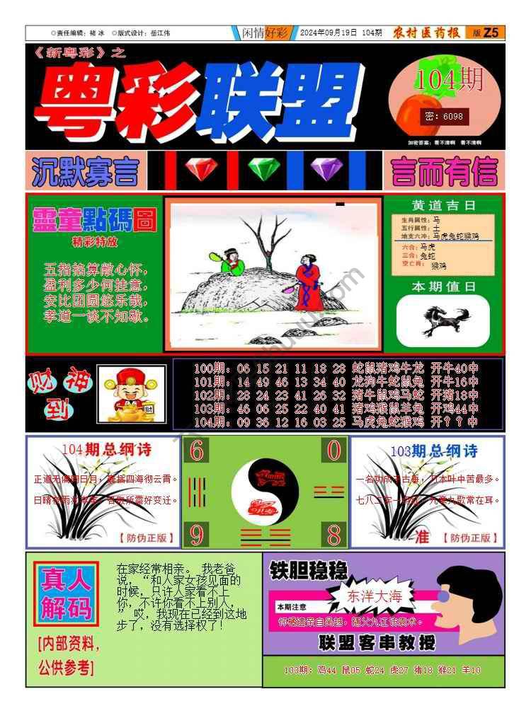 粤彩联盟