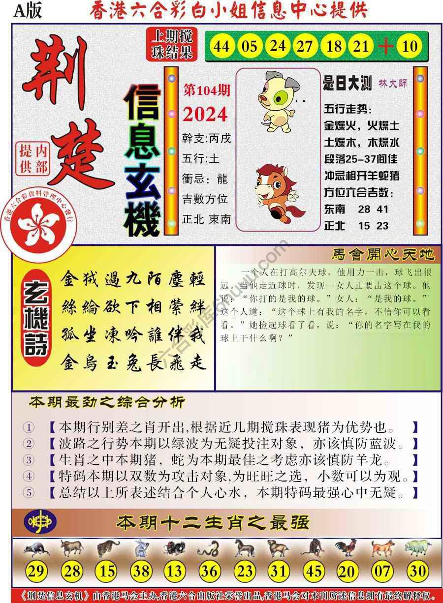 荆楚信息玄机