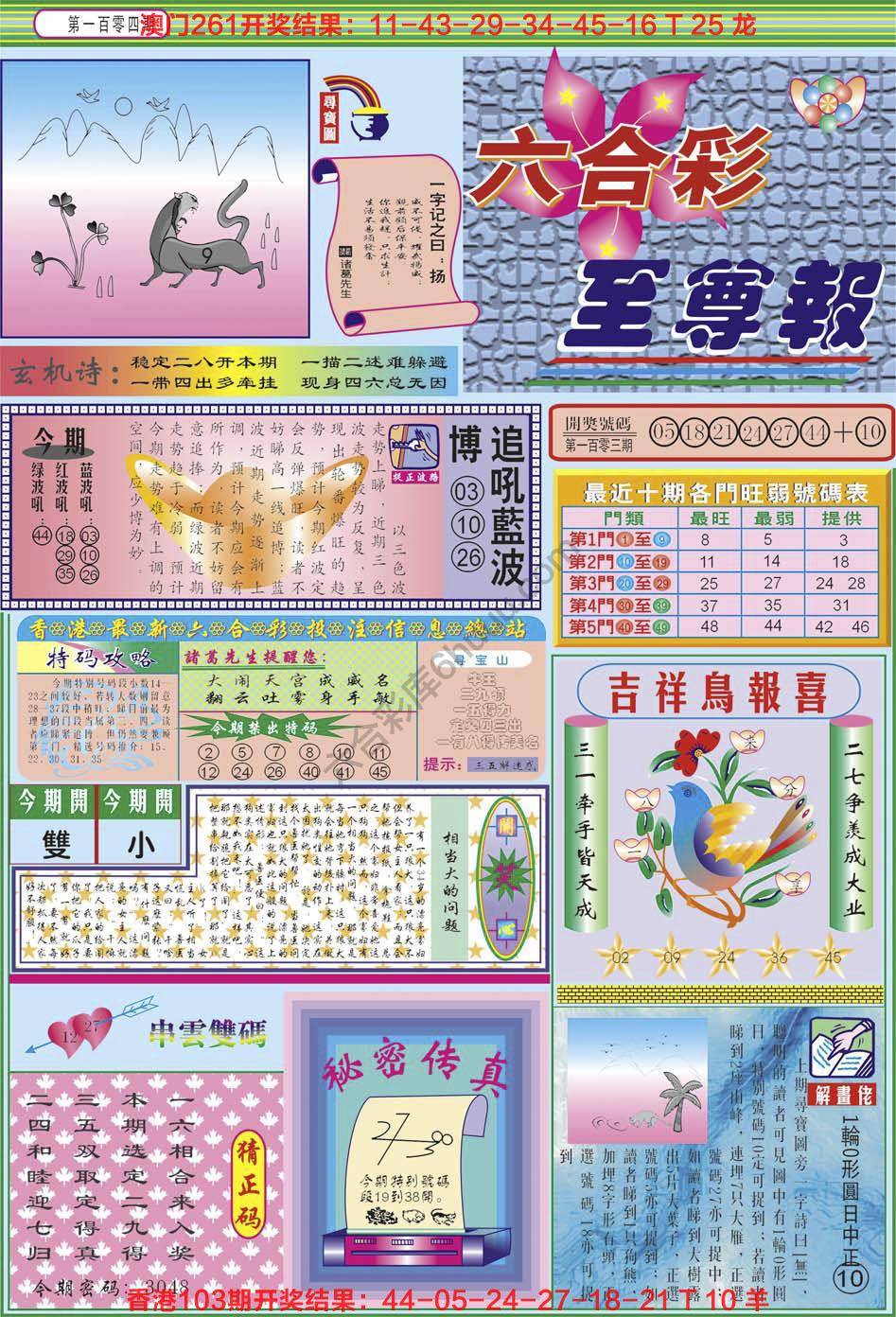 六合至尊报