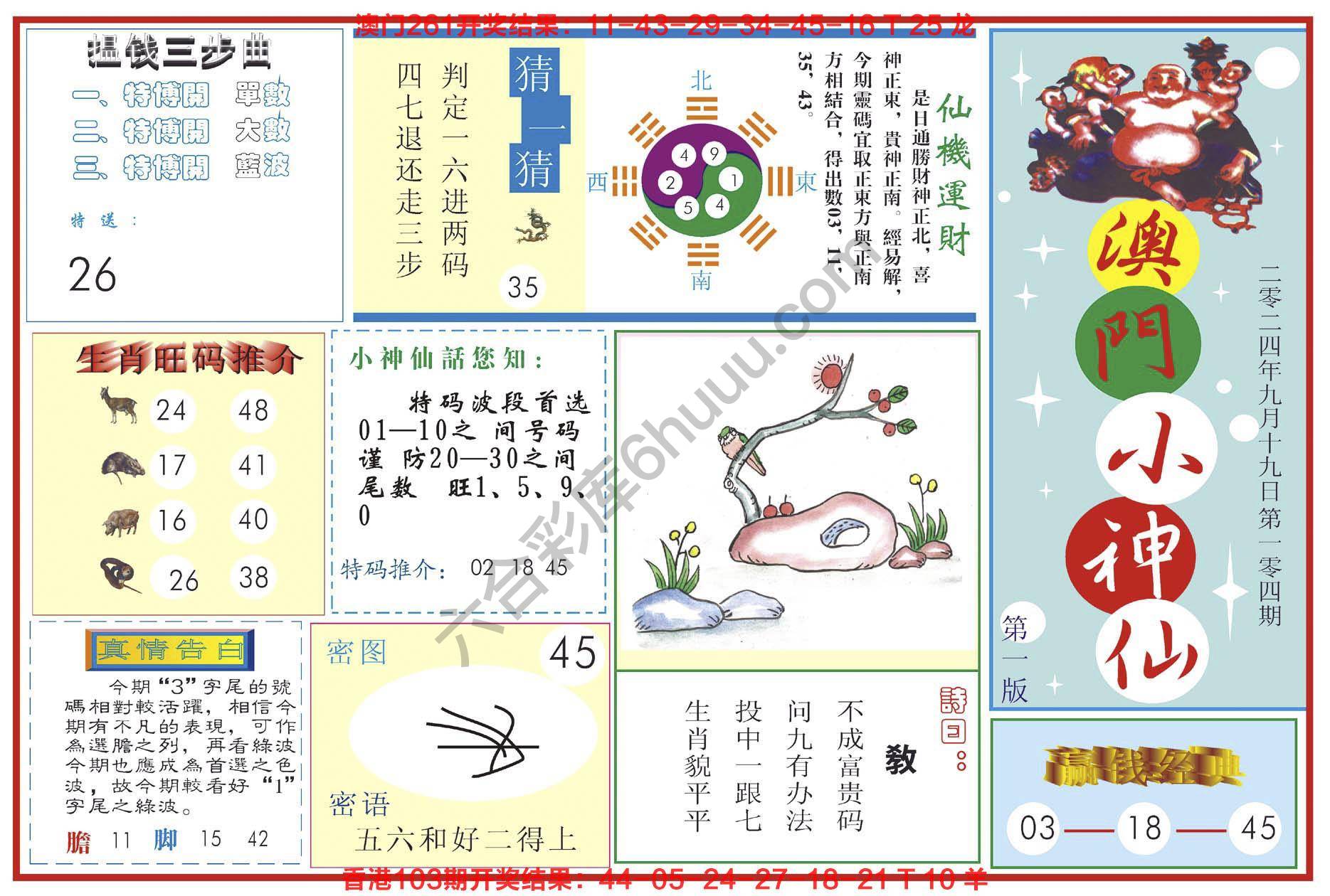澳门小神仙