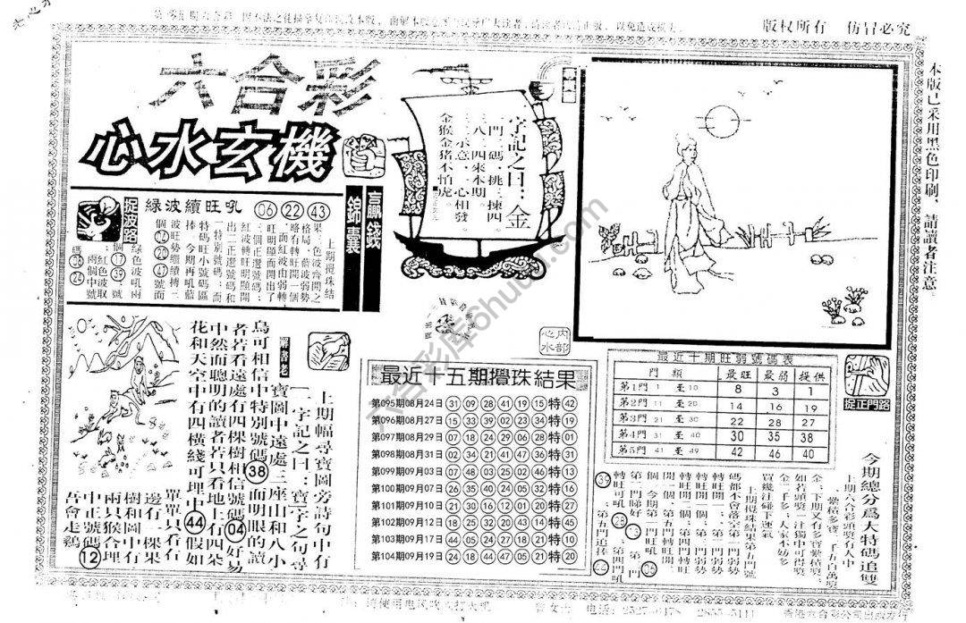 老版六合彩心水玄机