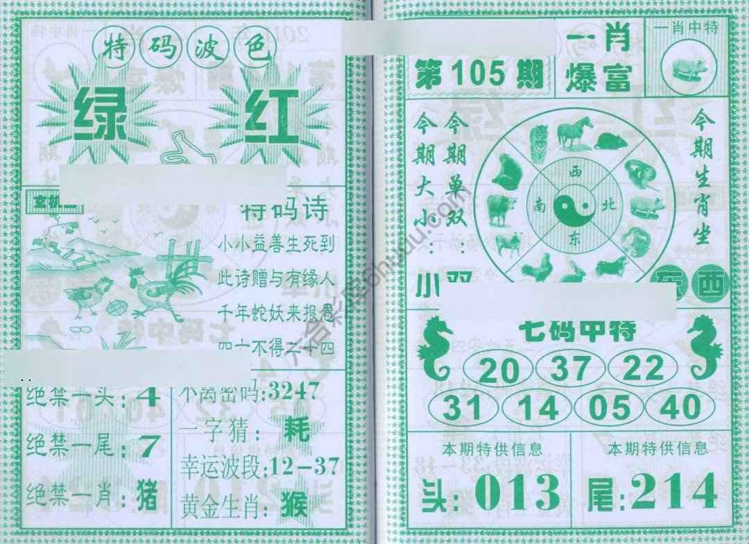 一肖爆富