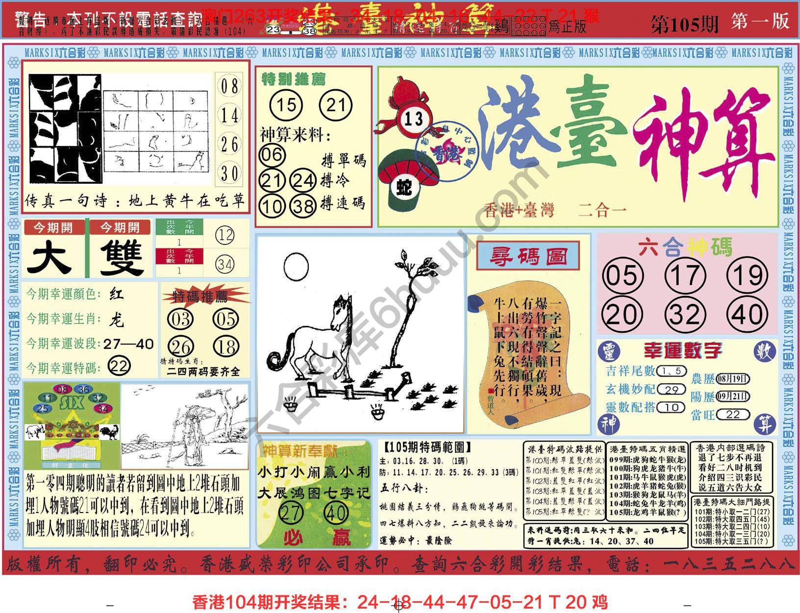 港台神算
