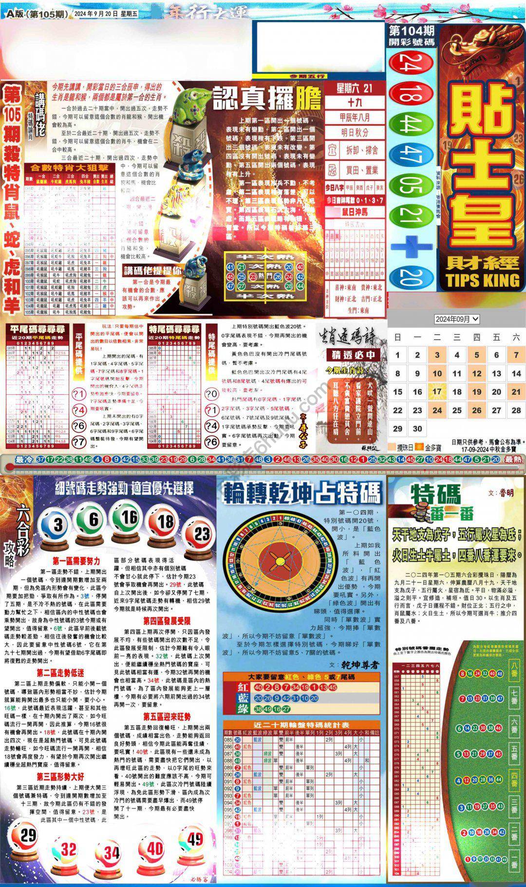 大版贴士皇
