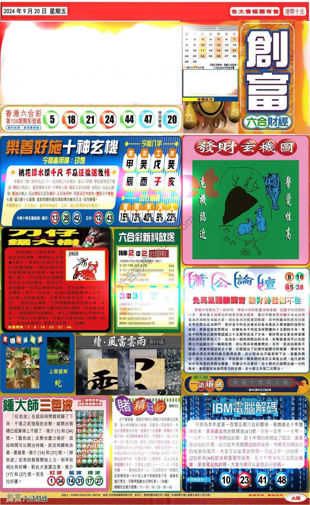 创富