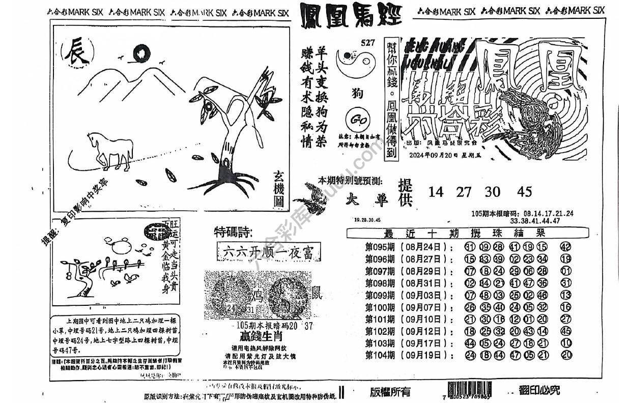凤凰马经
