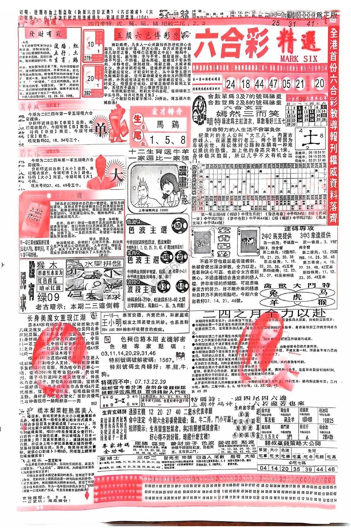 六合彩精选