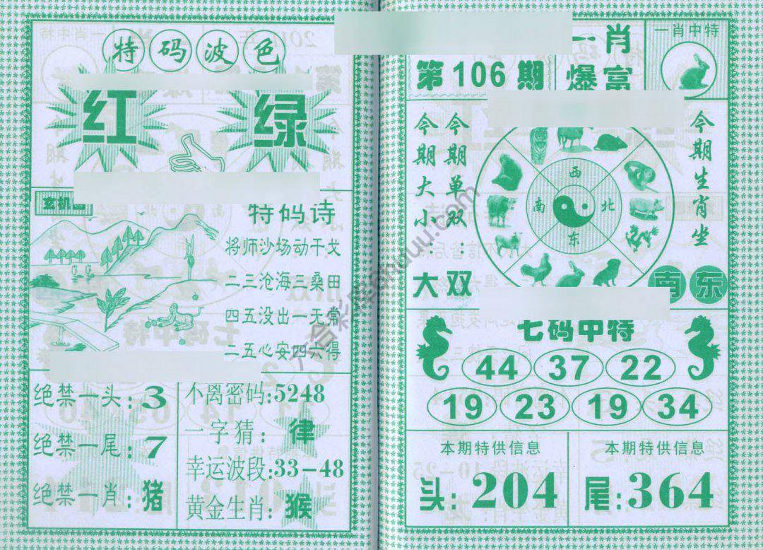 一肖爆富