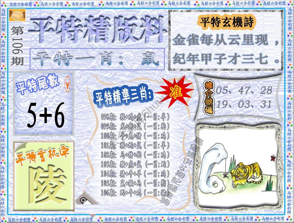 平特精版料