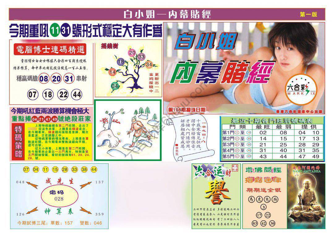 香港内幕赌经