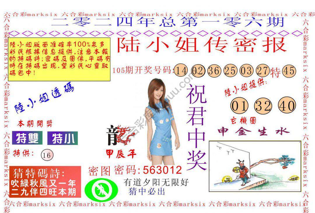 陆小姐传密