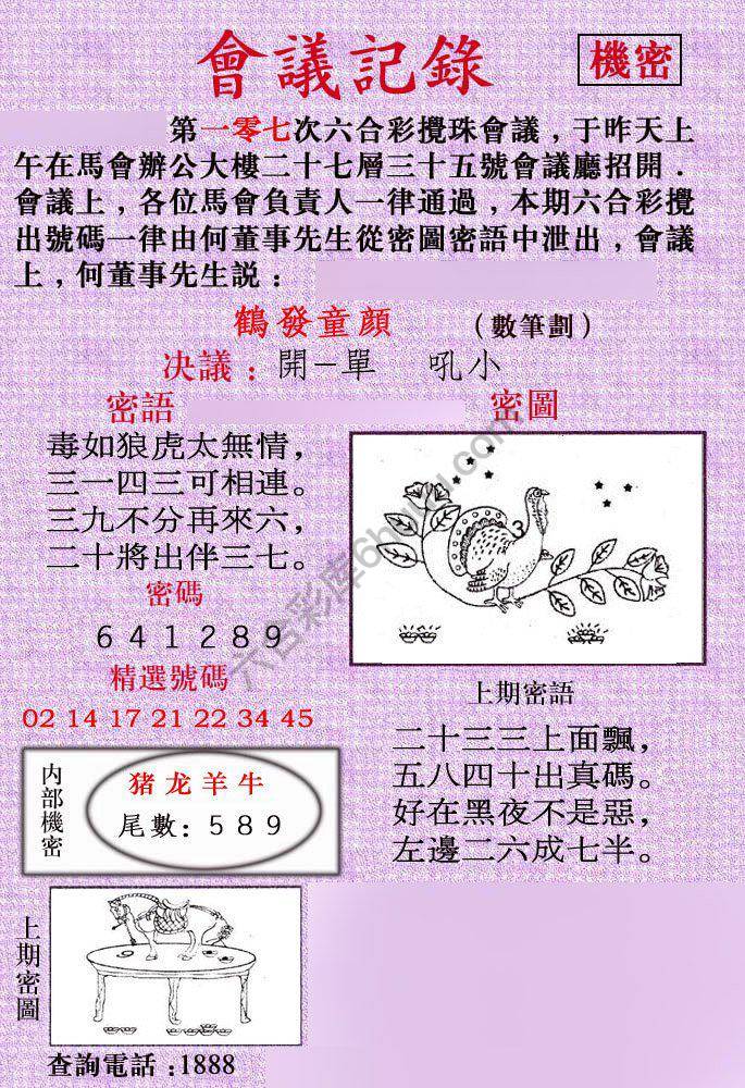 会议记录
