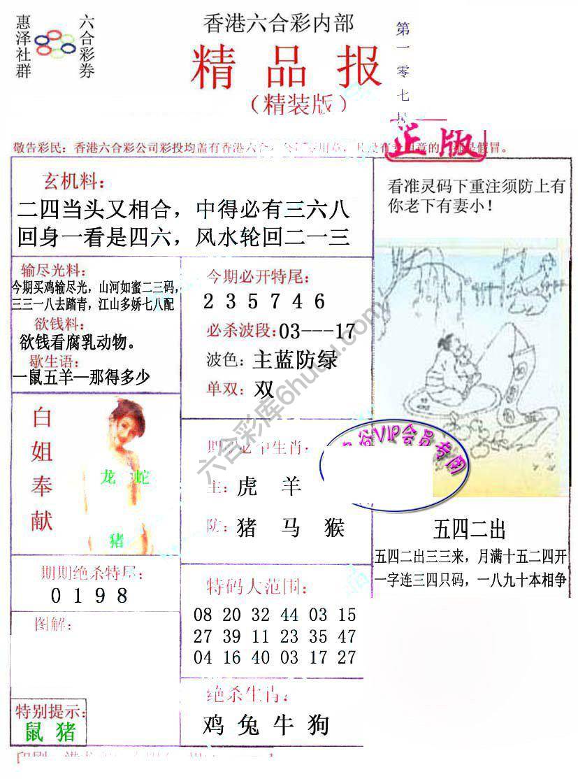 新精品报