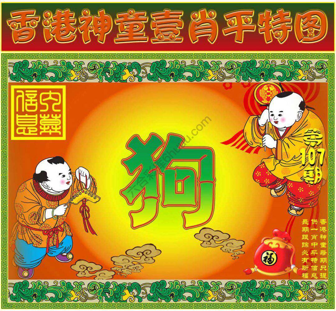 神童壹肖平特图