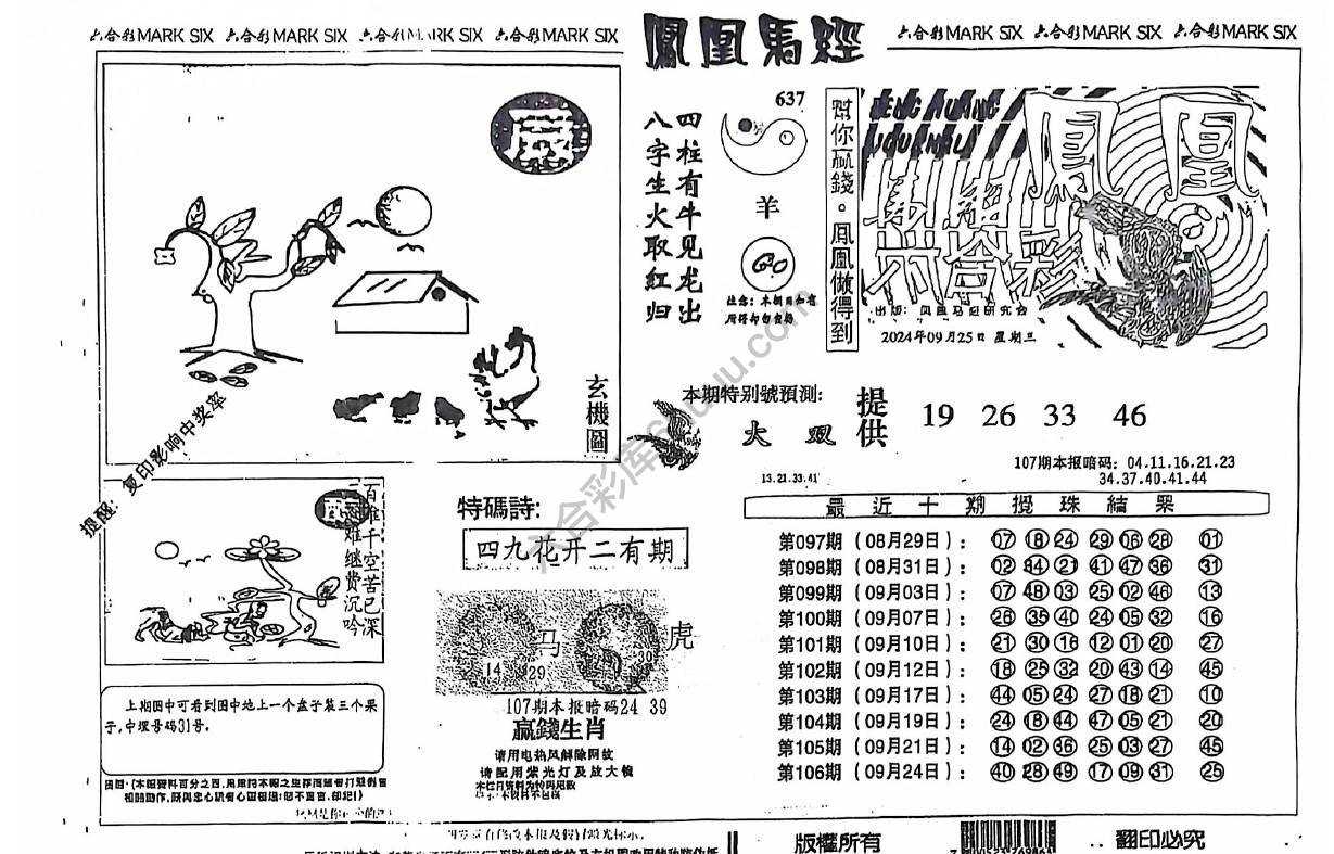 凤凰马经