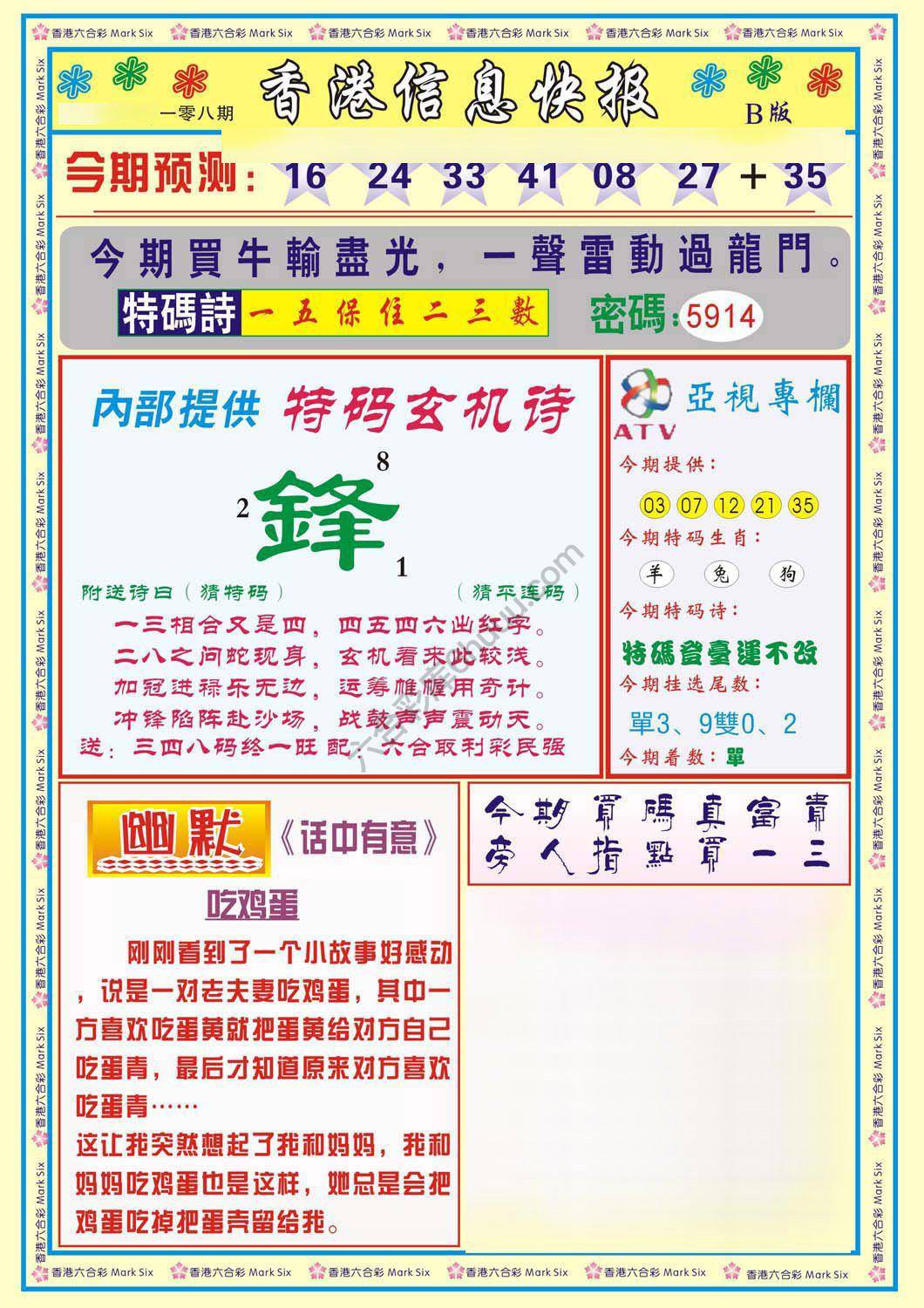 香港信息快报