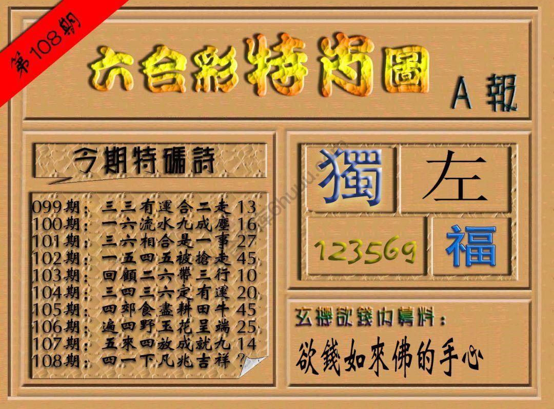 六合彩特肖图
