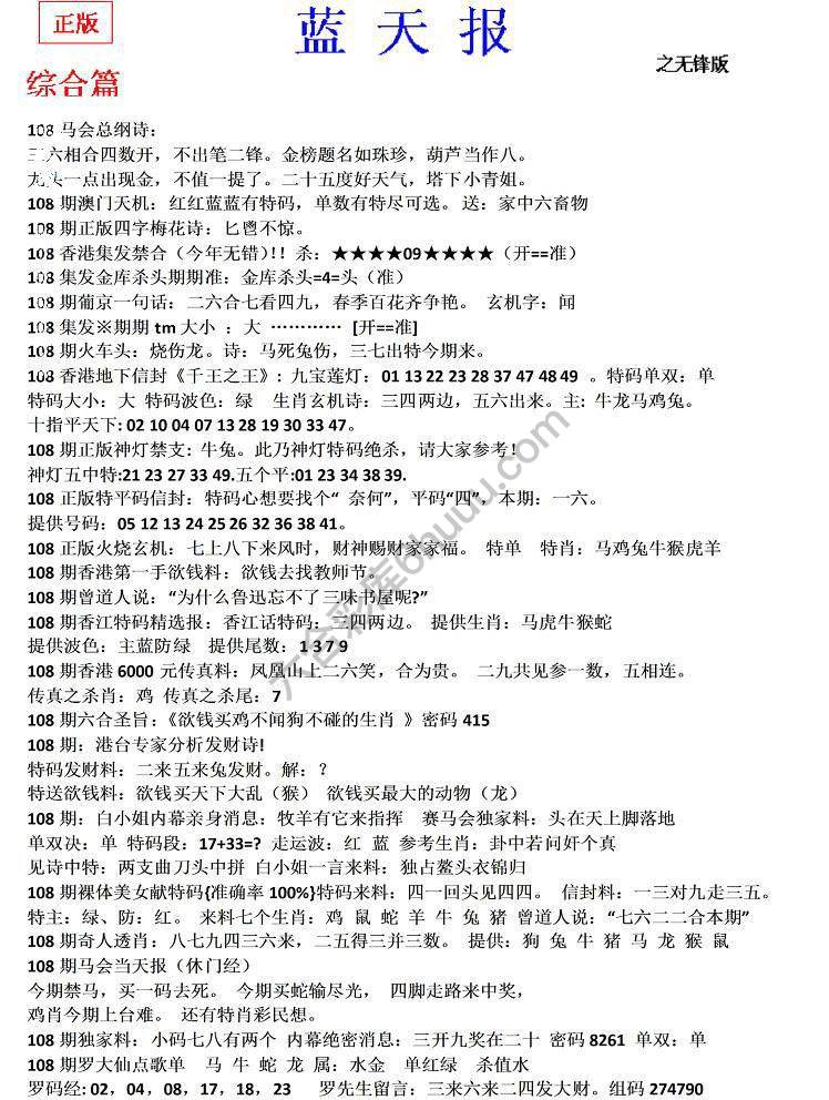 蓝天报无锋版