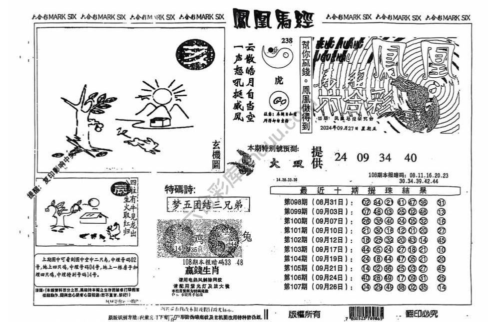 凤凰马经