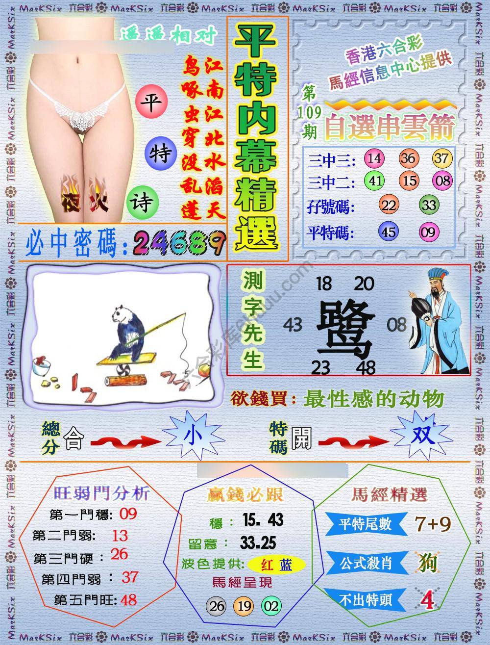 平特内幕精选