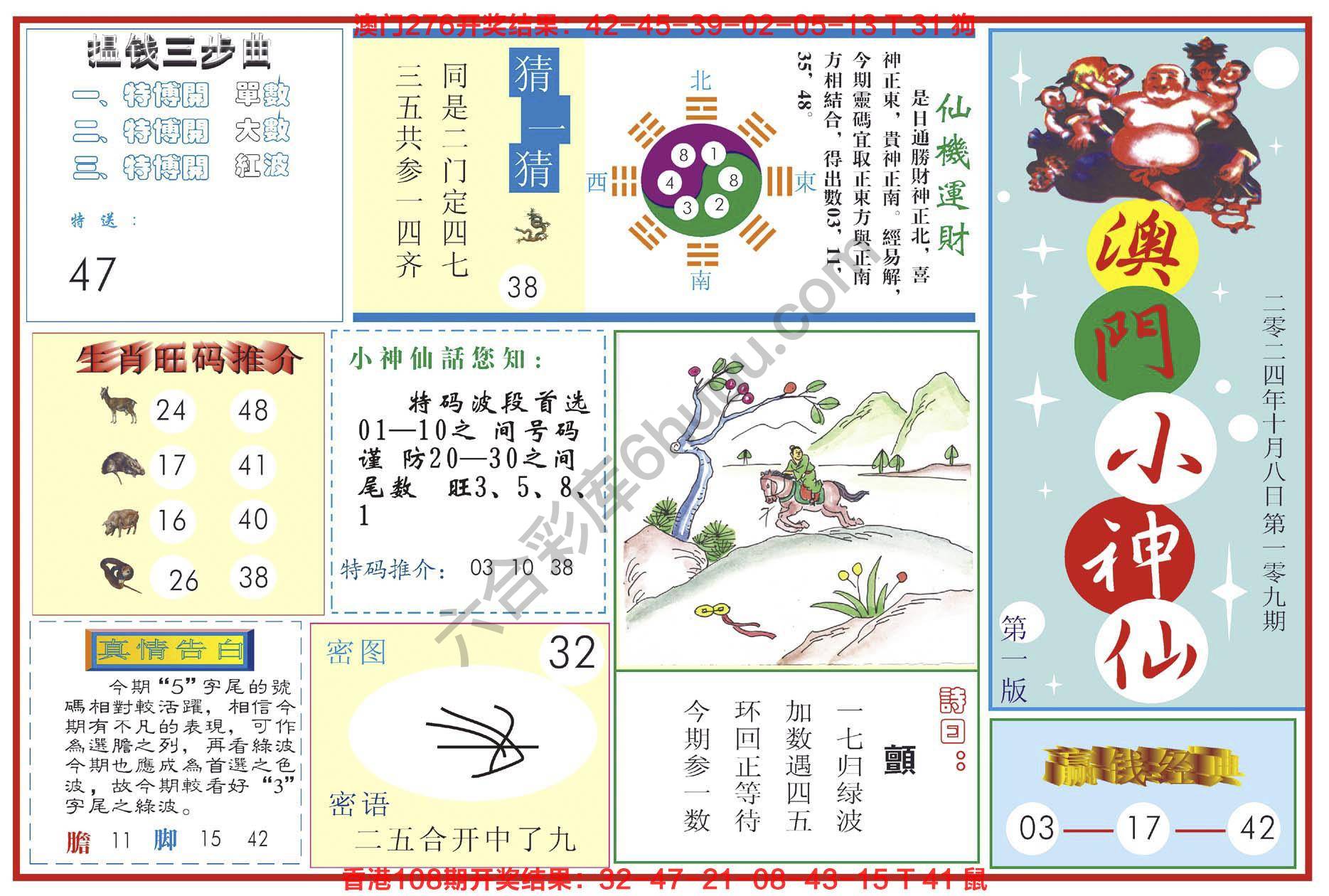 澳门小神仙