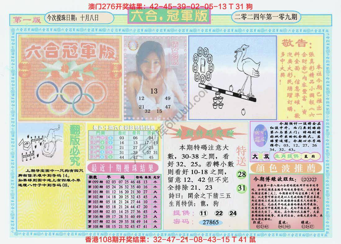 六合冠军版