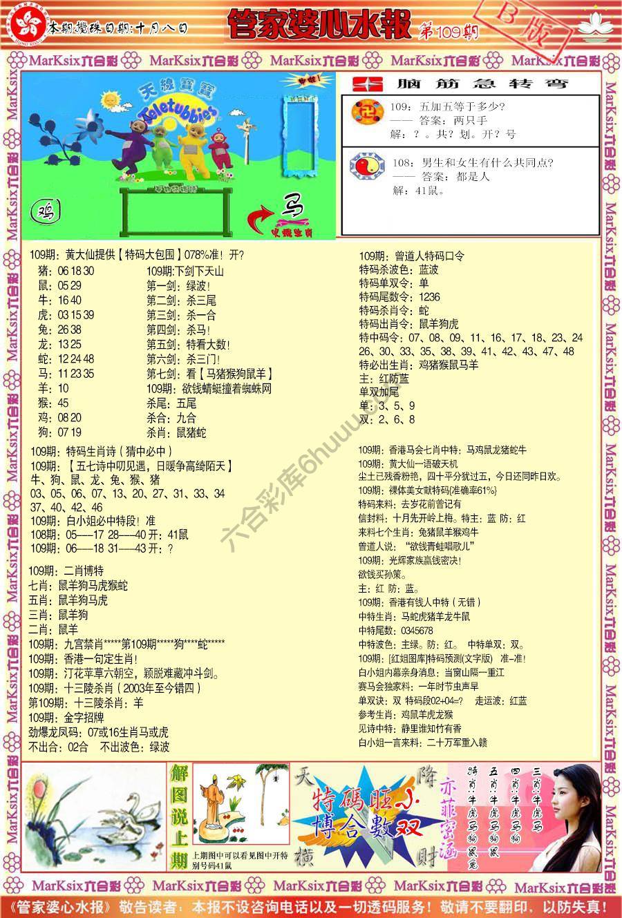 管家婆心水报