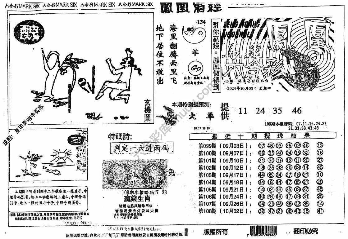 凤凰马经