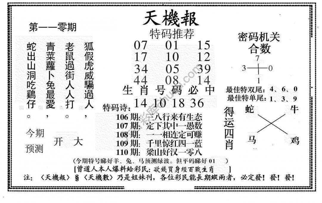 天机报