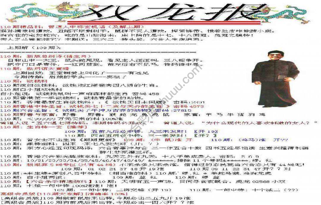 双龙报