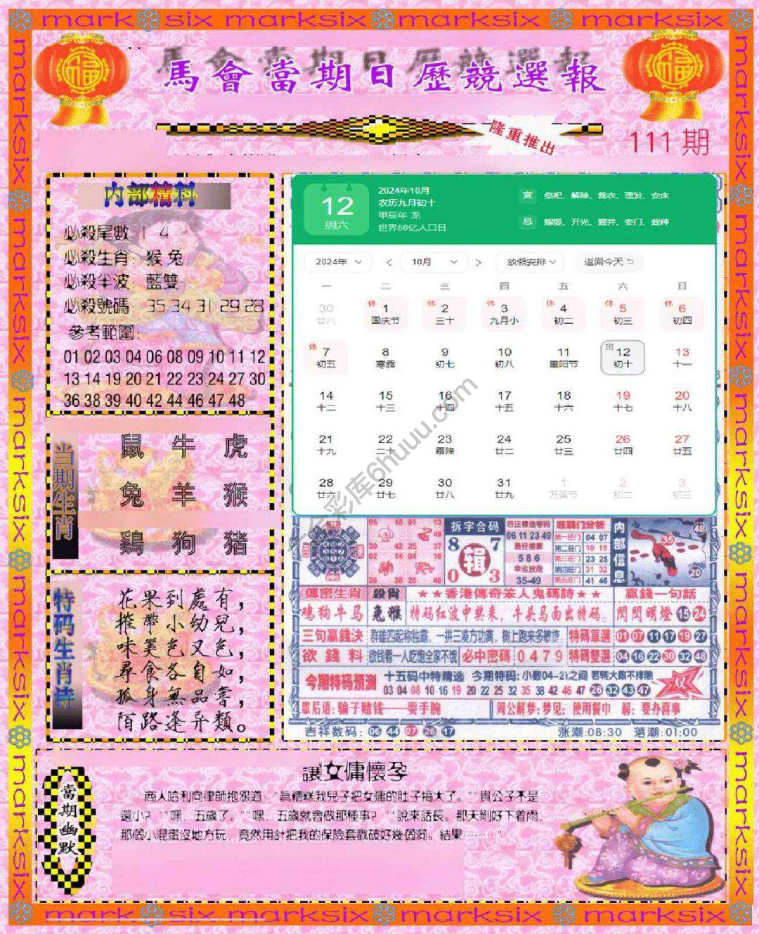 日历精选报