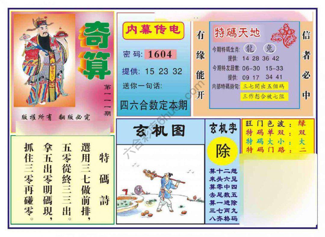 奇算