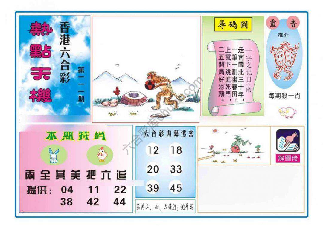 热点天机