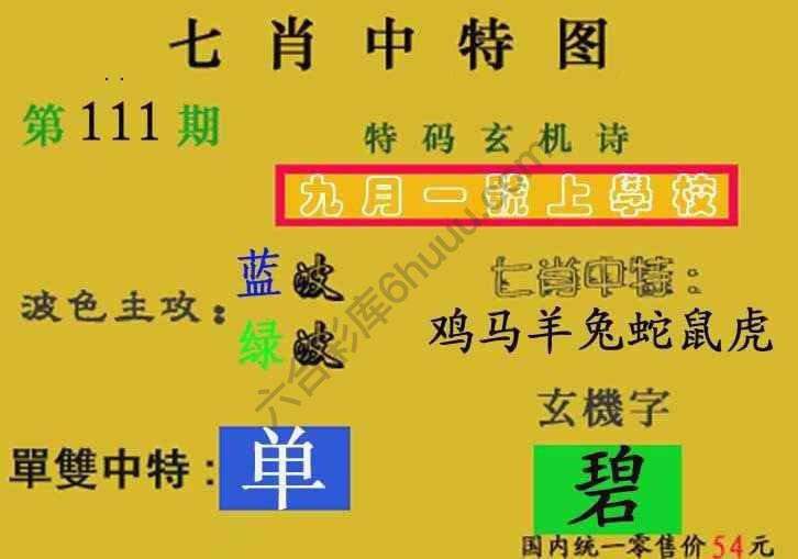 七肖中特图